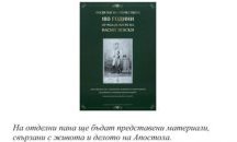 Изложба с документи за живота и делото на Апостола гостува в Разград