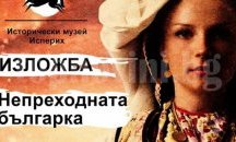 Автентични костюми от цяла България са показани в изложба в Етнографската къща в Исперих