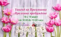 Над 30 вдъхновяващи лектори „пробуждат“ пролетта в Пловдив
