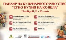 Етно кухня на колела ще обикаля Пловдив през май