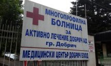 Сменят ръководството на болницата в Добрич