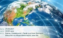 Дигиталната трансформация за бизнеса обсъждат в Бургас