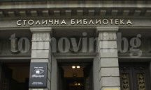 Столична библиотека ще бъде домакин на изложба „Издателство „Хемусъ” и неговият стопанинъ”