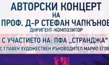 Бащата на ансамбъл „Странджа“ ще зарадва бургазлии с авторски концерт