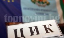 ЦИК: Избирателната активност в страната е 8,44%