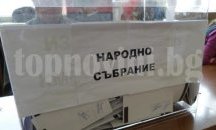 Депутатите от Сливен в 44-то Народно събрание