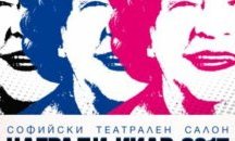 Връчват наградите „ИКАР“ под купола на цирк „Балкански“