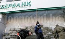 „Сбербанк“ се изтегля от Украйна