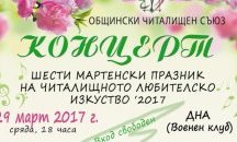 В Пловдив започва празник на читалищното любителско изкуство