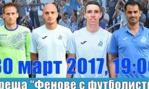 Феновете на „Дунав“ се срещат с част от своите любимци