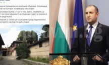 Президентът Радев: Всеки компромис със статута на Копривщица е недопустим