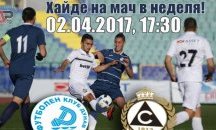 Фенове на „Дунав“ щурмуват Разград като за последно