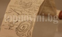 Амулетен свитък лекарственик от 1838 г. е събрал силата на билките да лекуват