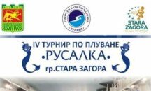 Откриват обновения плувен басейн в Стара Загора