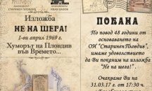 Отбелязаха годишнина от създаването на "Старинен Пловдив"