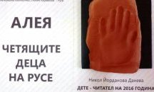 Маратонът на четенето стартира в Русенската библиотека