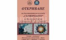 Ученици помагат на връстници с изложба