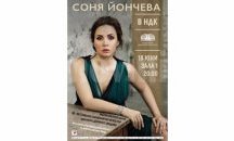 Соня Йончева завладява Ла Скала дни преди концерта си в НДК