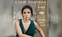 Най-вълнуващото сопрано в света - българката Соня Йончева с концерт в София