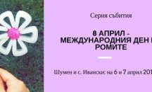 Празник за малки и големи организират за Международният ден на ромите в региона