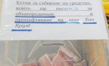 Жители на малкото село Хан Крум подеха акция за облагородяване на родното си място