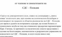Искат оставката на лидера на СДС в Пловдив