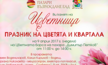 Честват Цветница с поезия и концерти в София