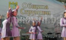 Струмяни чества 39-я си рожден ден, помнят кои са, откъде са и къде отиват