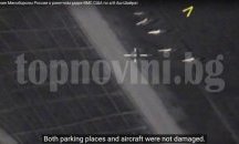 Нова въздушна атака в сирийския град Хан Шейхун отне живота на една жена