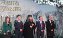 Струмяни празнува 39 години от указа за община