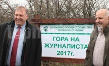 Трима журналисти бяха наградени по време на акция по залесяване