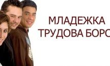 Младежка трудова борса ще се проведе в Бургас