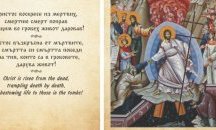 В Бургас раздават 3000 осветени картички с иконата на Христовото Възкресение