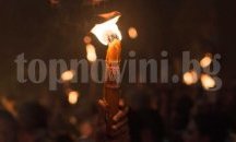 Благодатният огън е в София