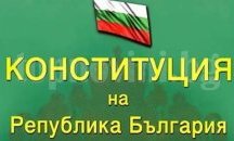 Столично училище със специално дигитално издание на Конституцията на България