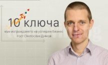 "10 ключа към изграждането на успешен бизнес" ще разгледат в Русе