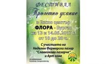 Фестивалът „Пролетно ухание“ ще се проведе във Флората