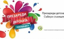 Родители освежават детски площадки в доброволческата кампания