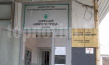 Над 7 хил. души са постъпилите на работа от бюрата по труда от Сливенска област