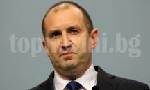 Радев: Очаквам да работим конструктивно с новото правителство