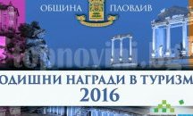 Община Пловдив представи добри практики в туризма