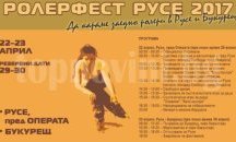 Ролерфест събира ентусиасти от цялата страна в Русе