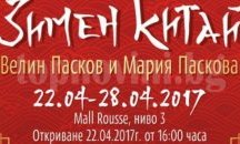 Фотоизложба „Зимен Китай“ в Русе