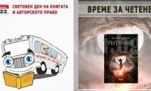 Четем фрагменти от дебютния роман на Радко Пенев в автобусите в Бургас