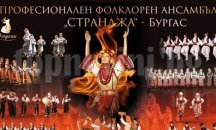Фолклорен ансамбъл „Странджа” търси балетисти