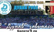 БФС официализира завръщането на „Дунав“ в Русе