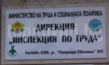 Над 210 000 нарушения е установила Инспекцията по труда през 2016 г.
