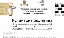 В Пловдив избират MasterEthnoChef на кулинарния панаир през май