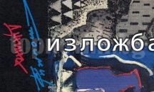 Представят изложба живопис на Виргиния Пенчева и Стоимир Иванов в Русе