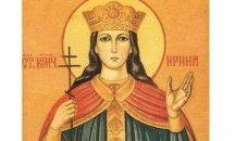 Почитаме Свeта мъченица Ирина